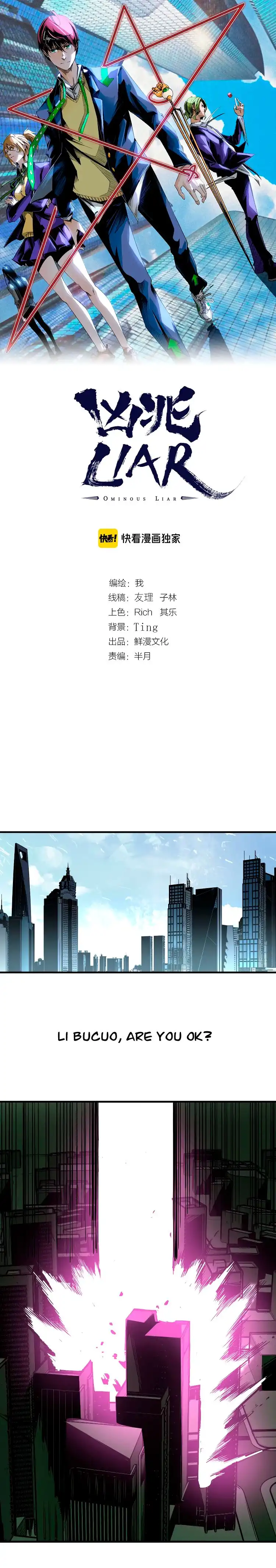 Ominous Liar Chapter 51 2